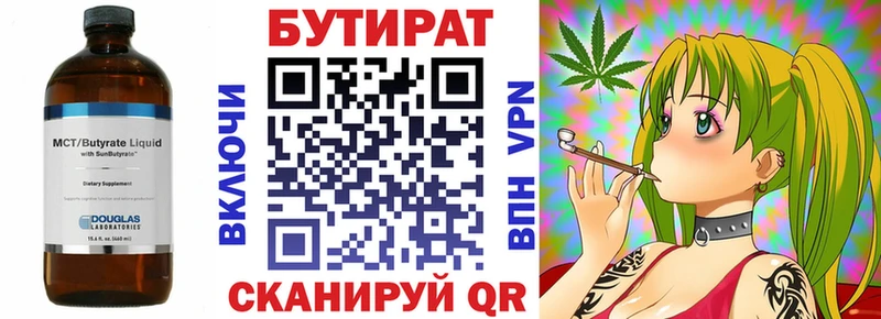 Бутират 1.4BDO Бологое