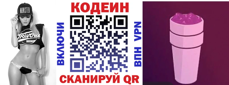 Кодеин Purple Drank  Бологое 